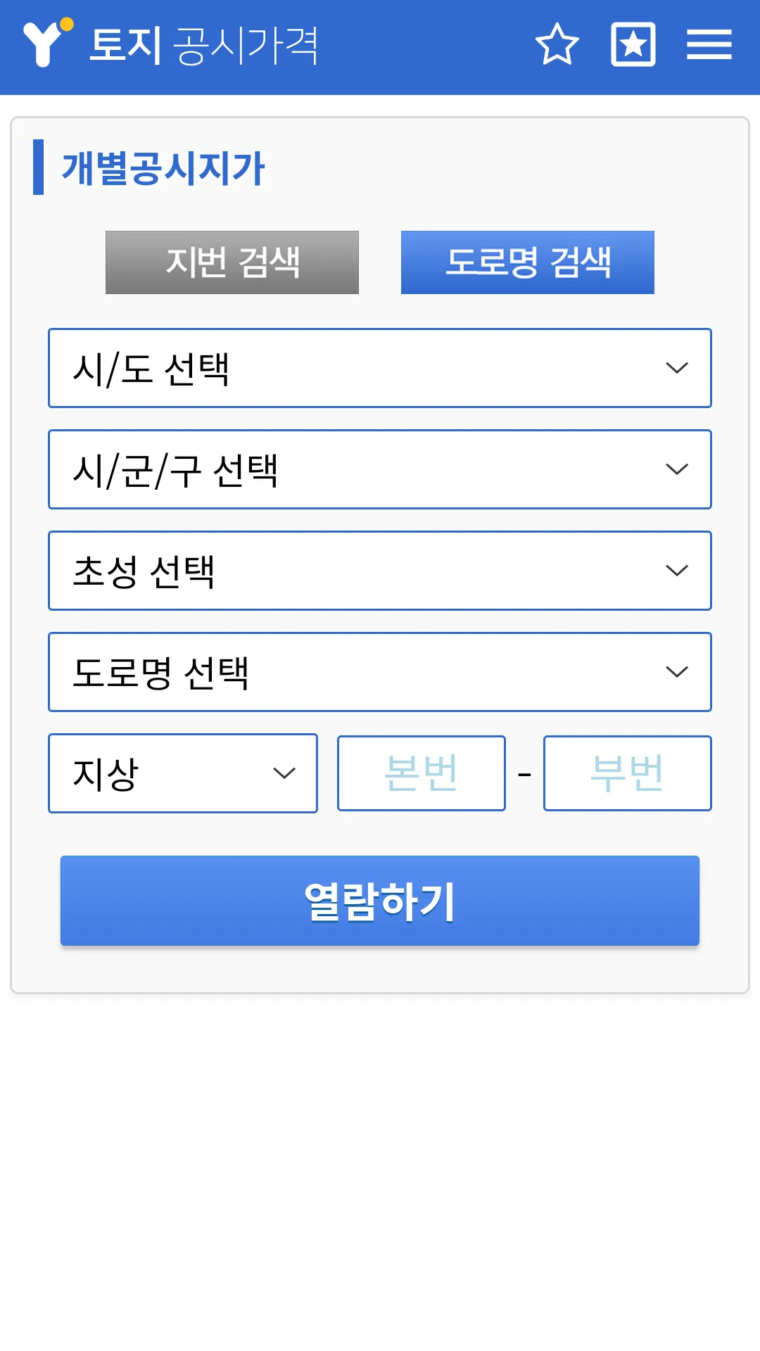 공시가격끝판왕 - 2024 부동산 공시가격 조회 | Indus Appstore | Screenshot