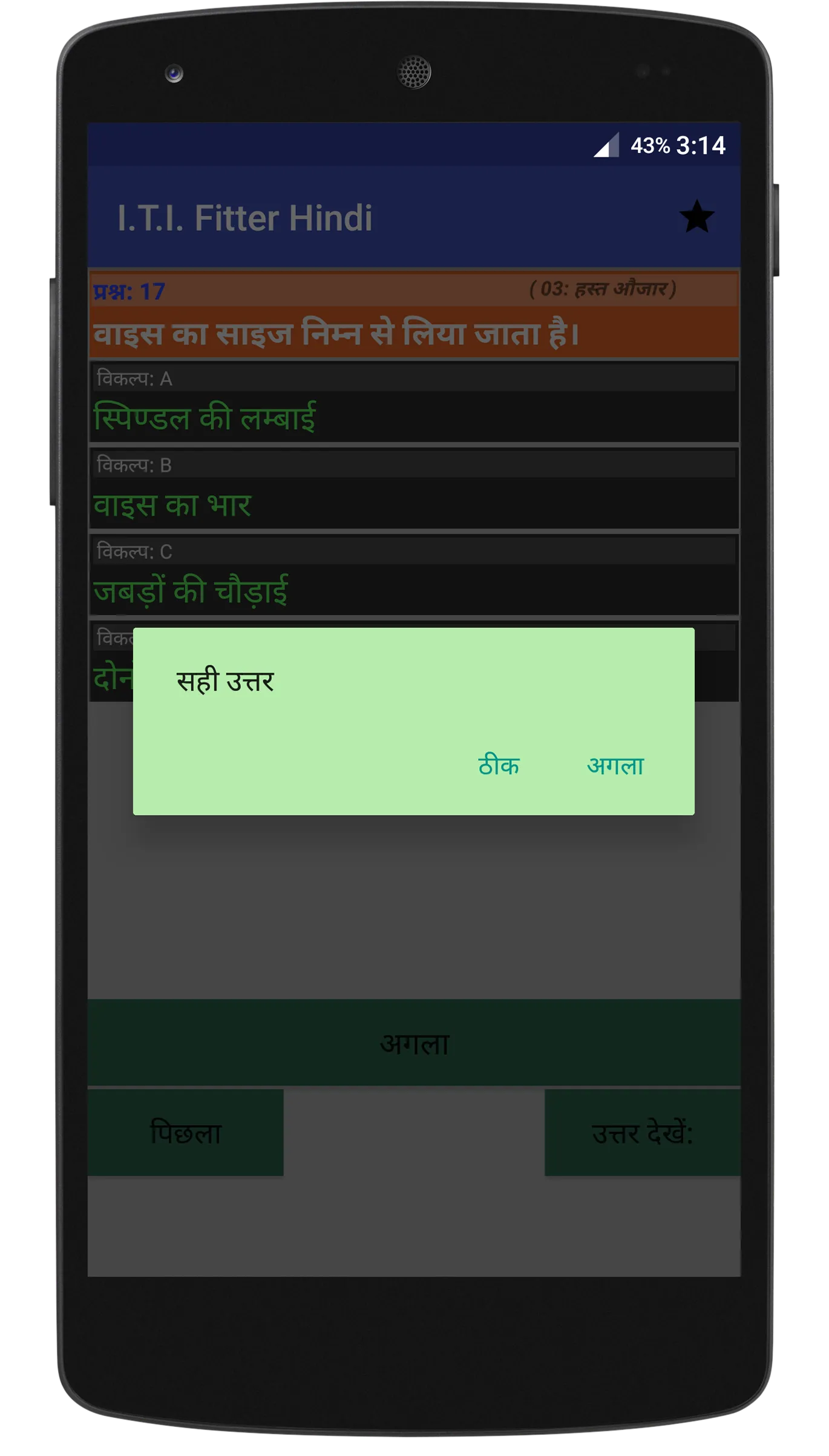 I.T.I. Fitter Hindi | Indus Appstore | Screenshot