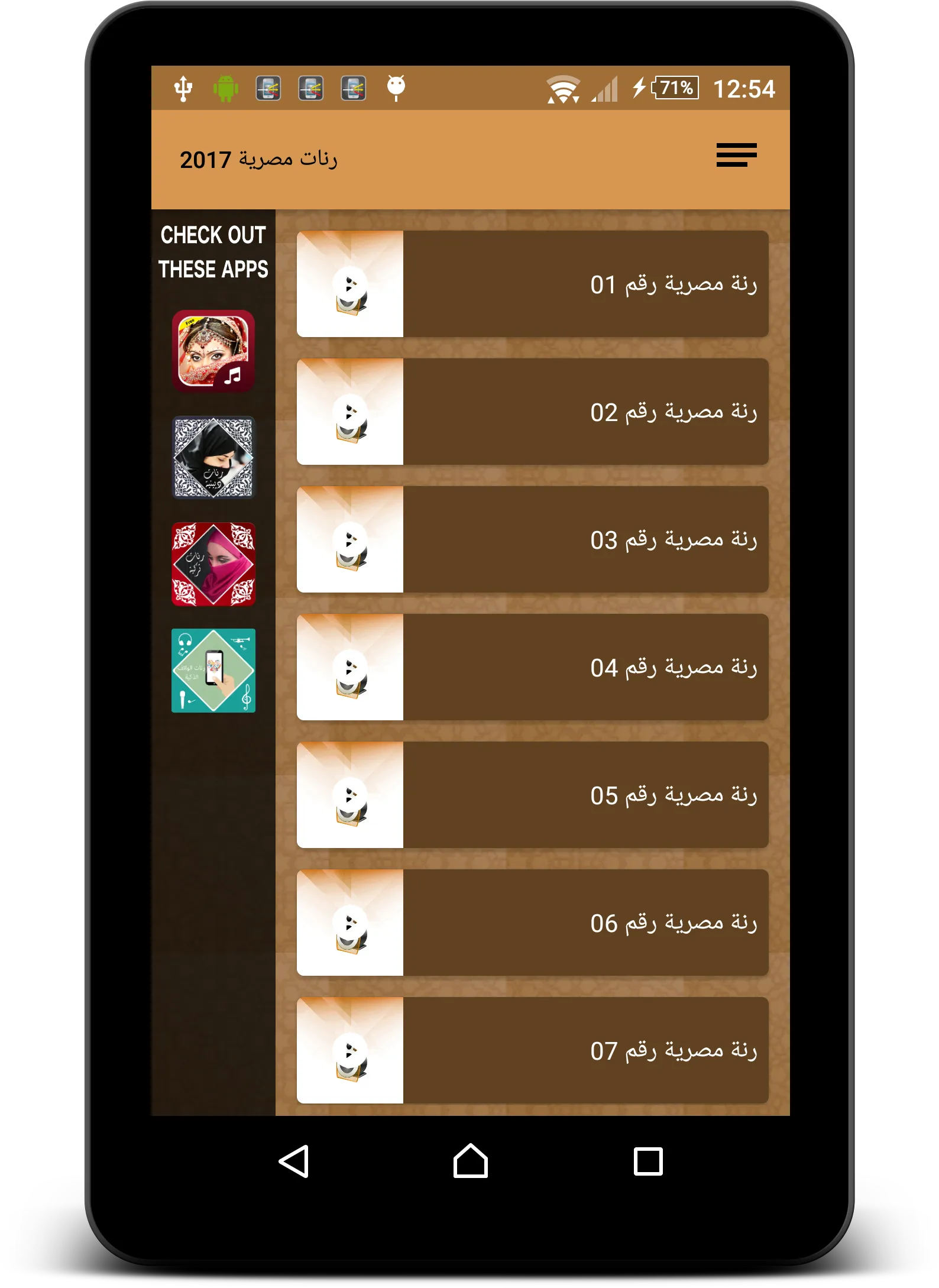 رنات مصرية 2024 | Indus Appstore | Screenshot