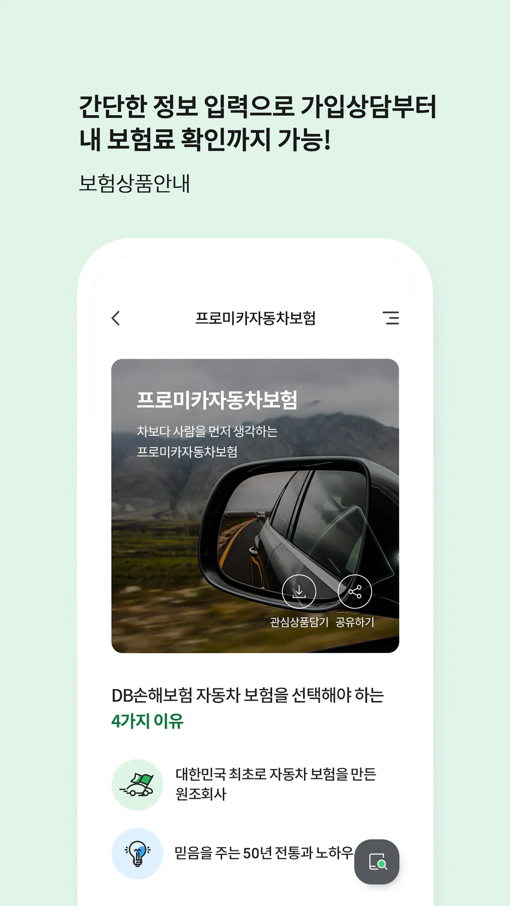 DB손해보험 | Indus Appstore | Screenshot