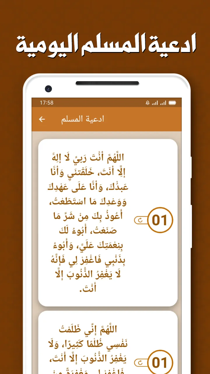 وصايا الرسول كاملة بدون نت | Indus Appstore | Screenshot