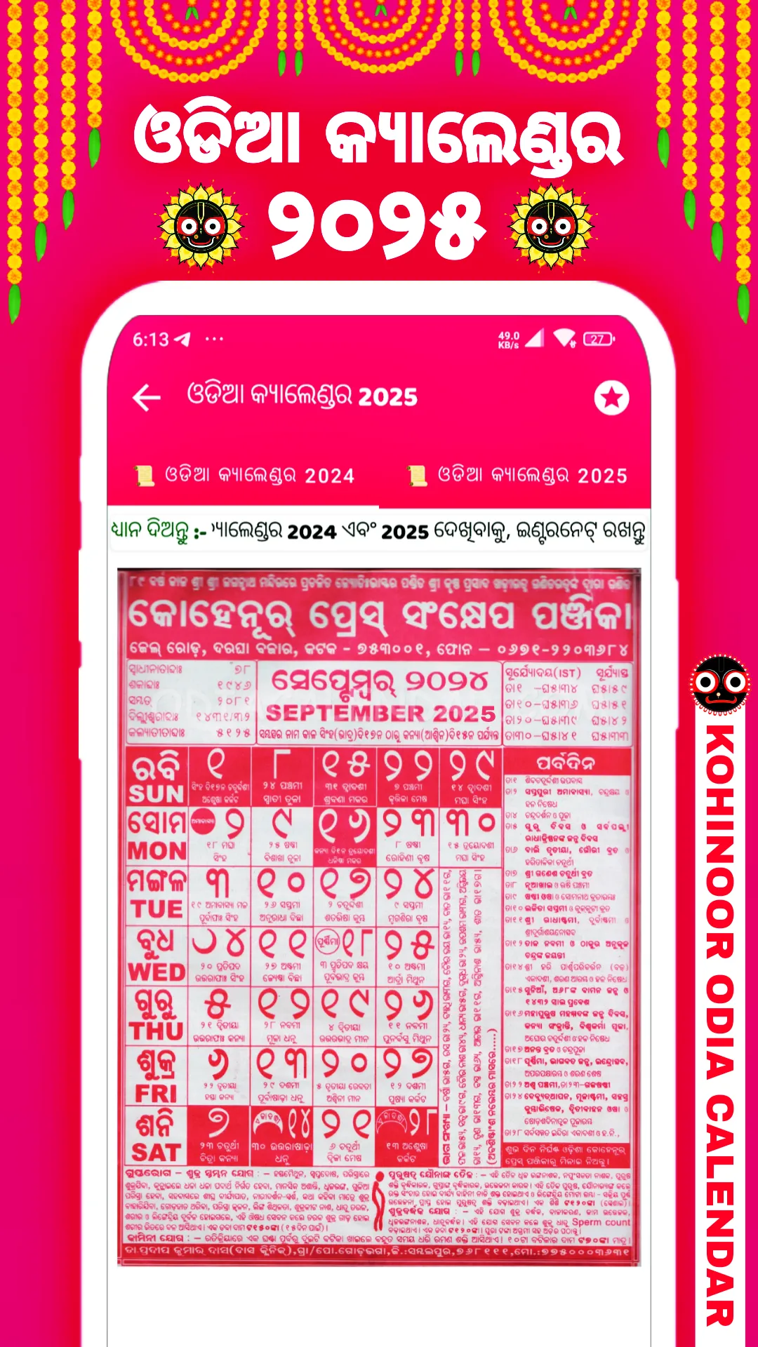 Kohinoor Odia Calendar 2025 | Indus Appstore | Screenshot