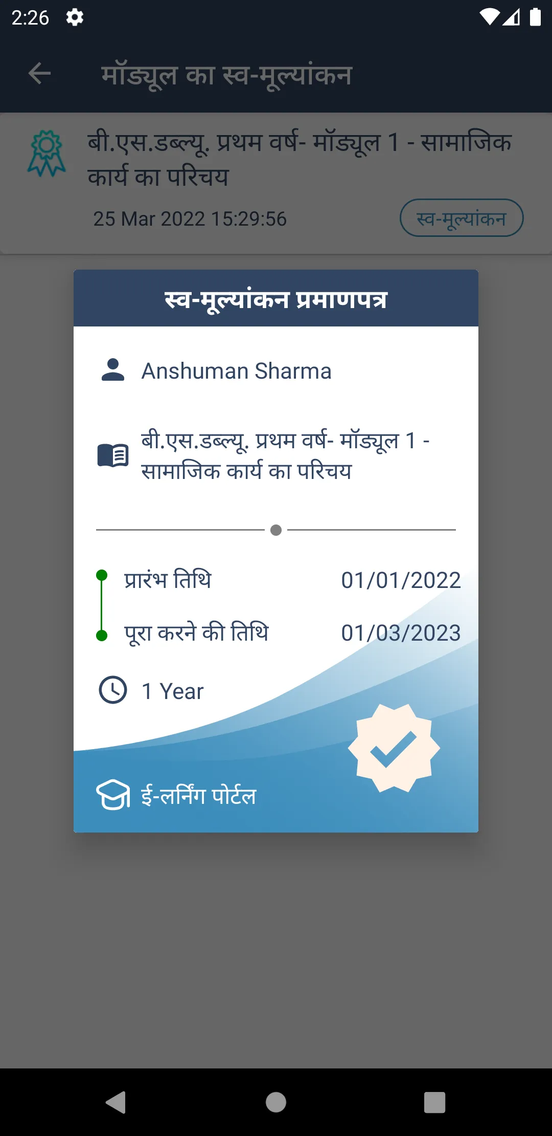 CMCLDP Vidyarthi Learning App | Indus Appstore | Screenshot