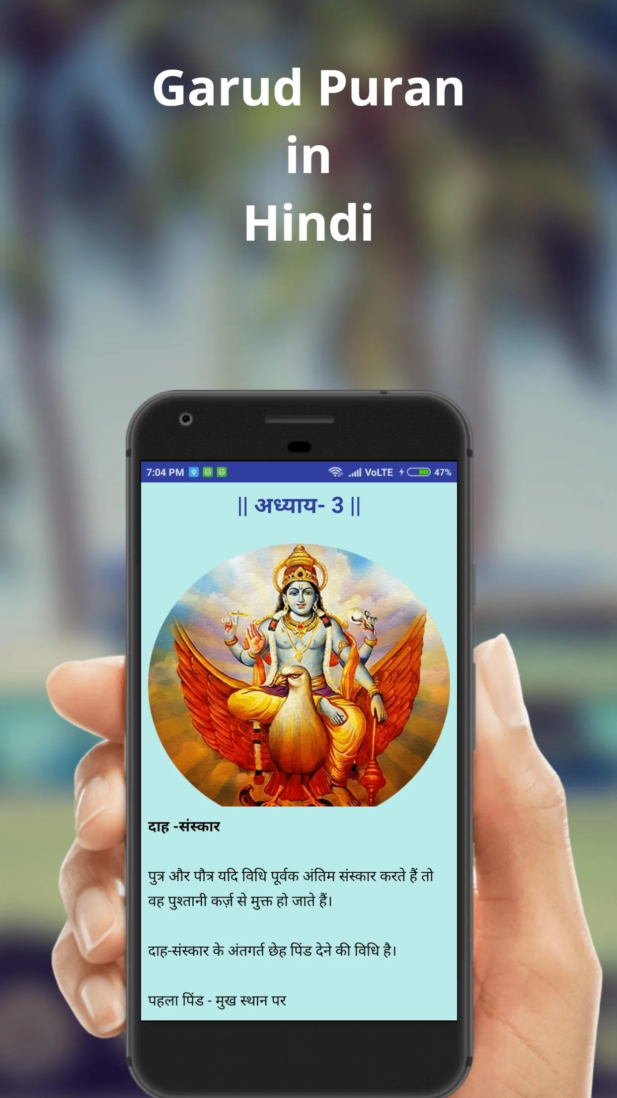 Garud Puran | Indus Appstore | Screenshot