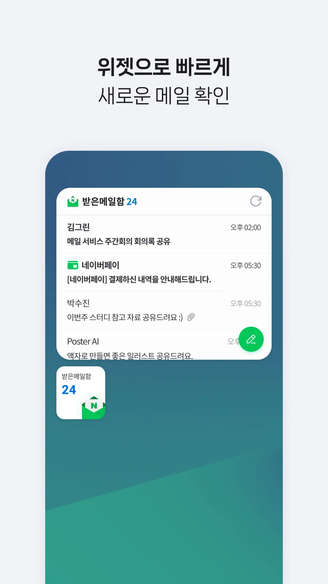 NAVER Mail | Indus Appstore | Screenshot