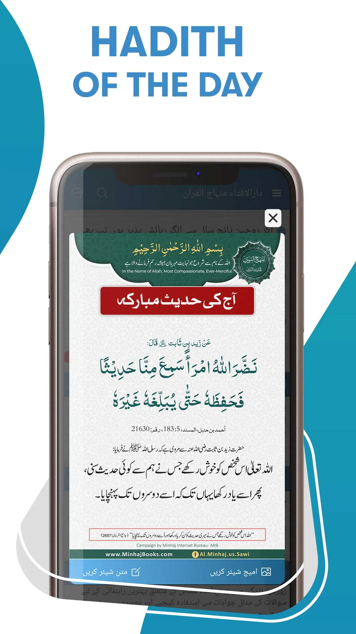 The Fatwa - فتویٰ آن لائن | Indus Appstore | Screenshot