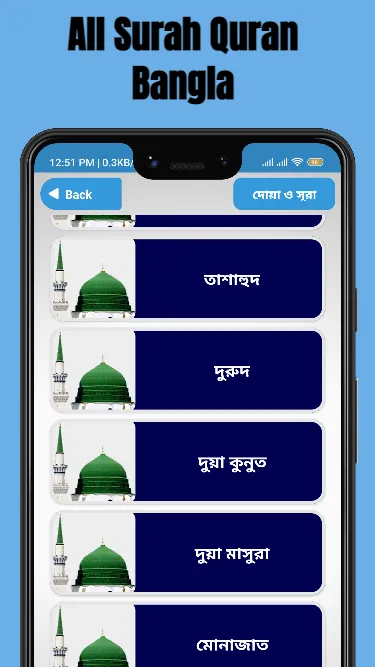 নামাজের দোয়া ও সূরা অডিও সহ | Indus Appstore | Screenshot