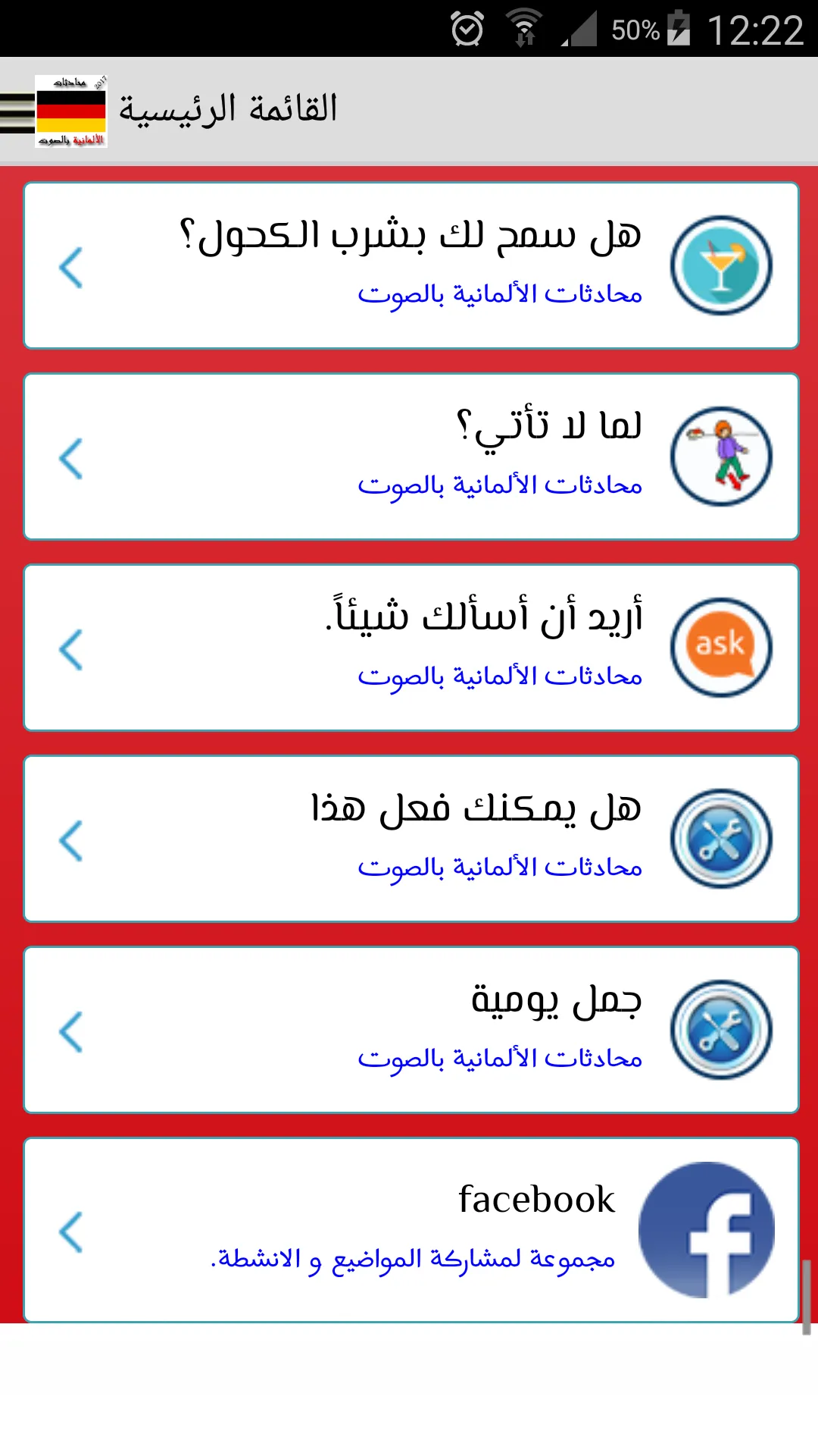 محادثات الألمانية بالصوت | Indus Appstore | Screenshot