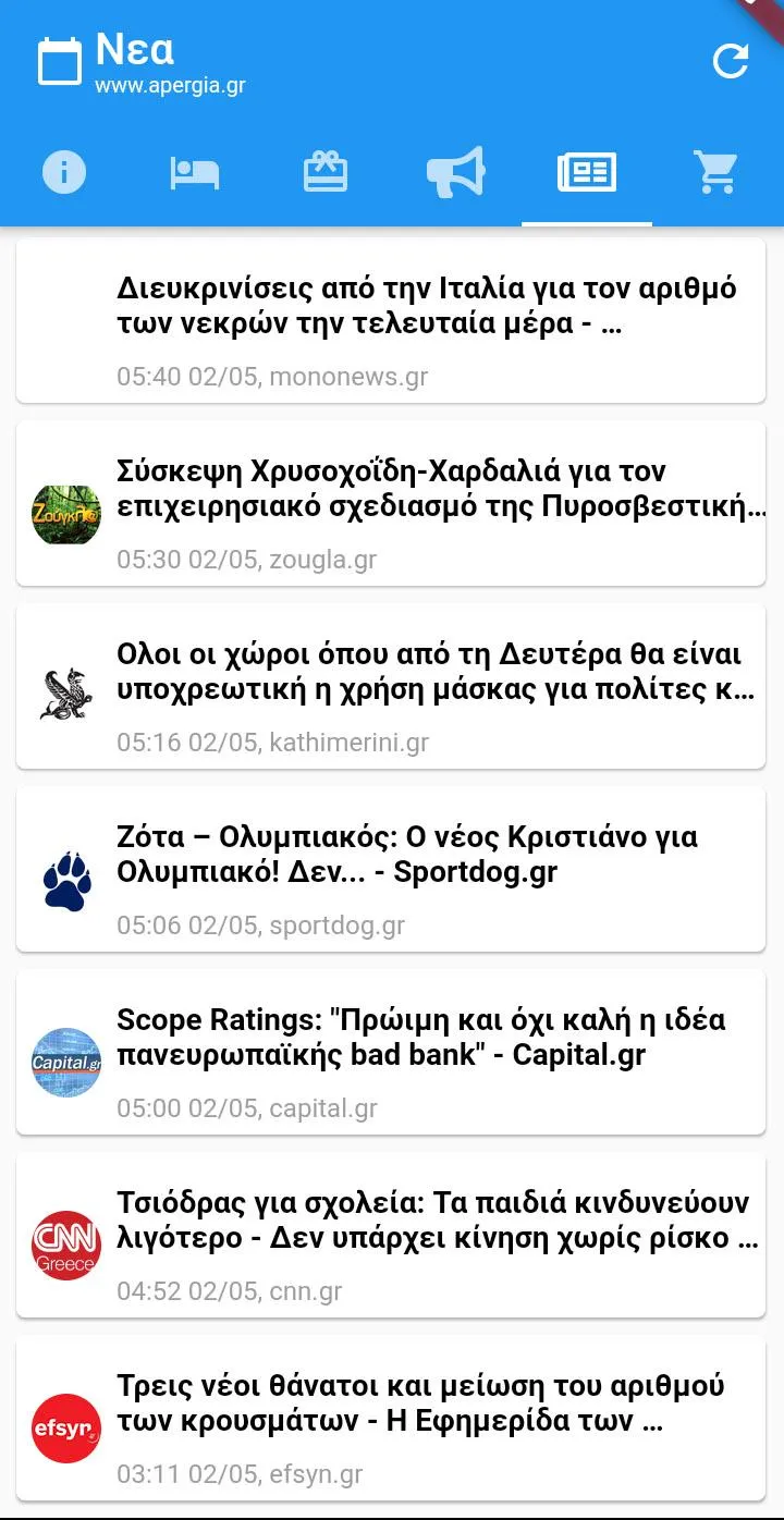 apergia.gr - Ημερολόγιο & Νέα | Indus Appstore | Screenshot