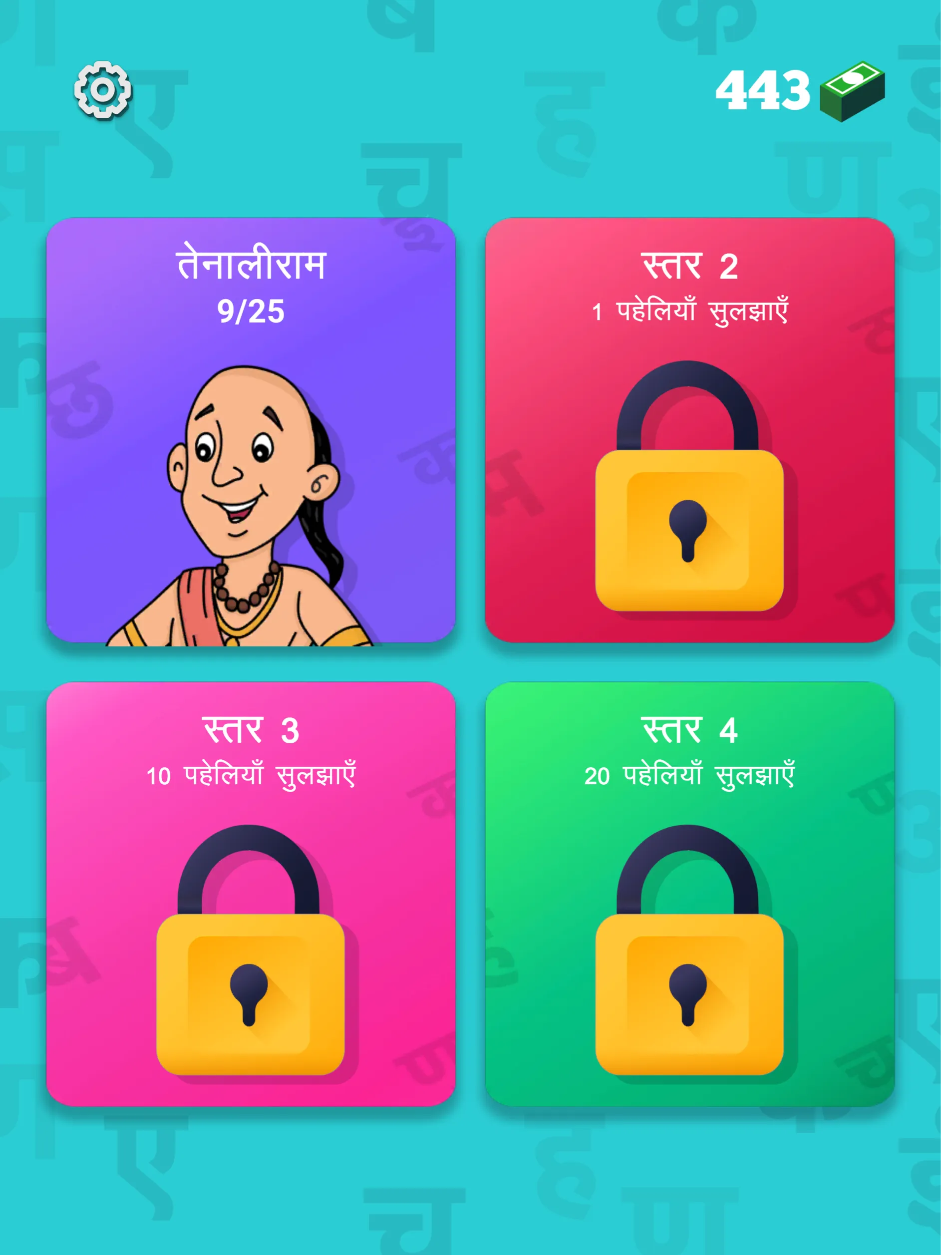 हिंदी पहेलियाँ - Hindi Riddles | Indus Appstore | Screenshot