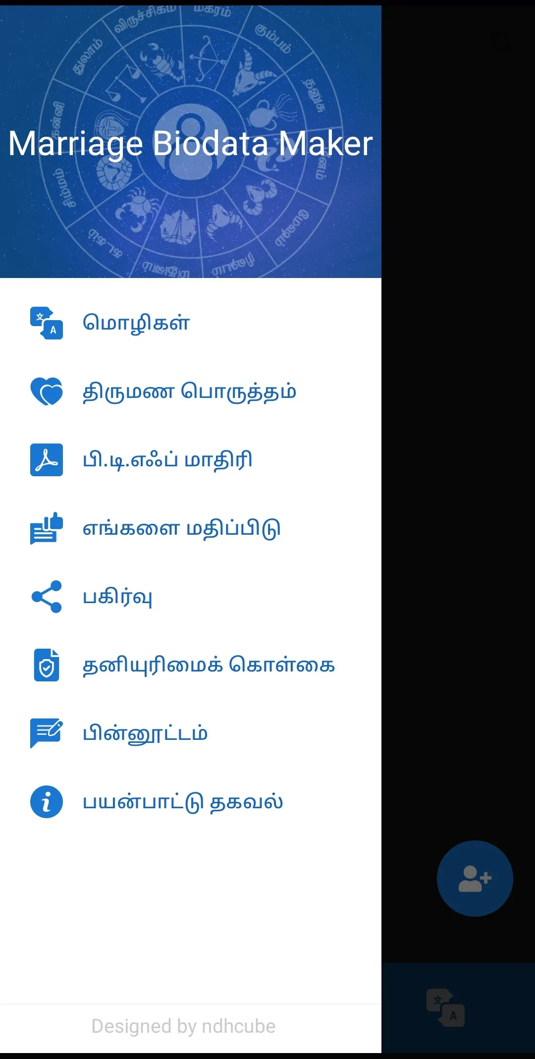 Marriage Biodata Maker | Indus Appstore | Screenshot