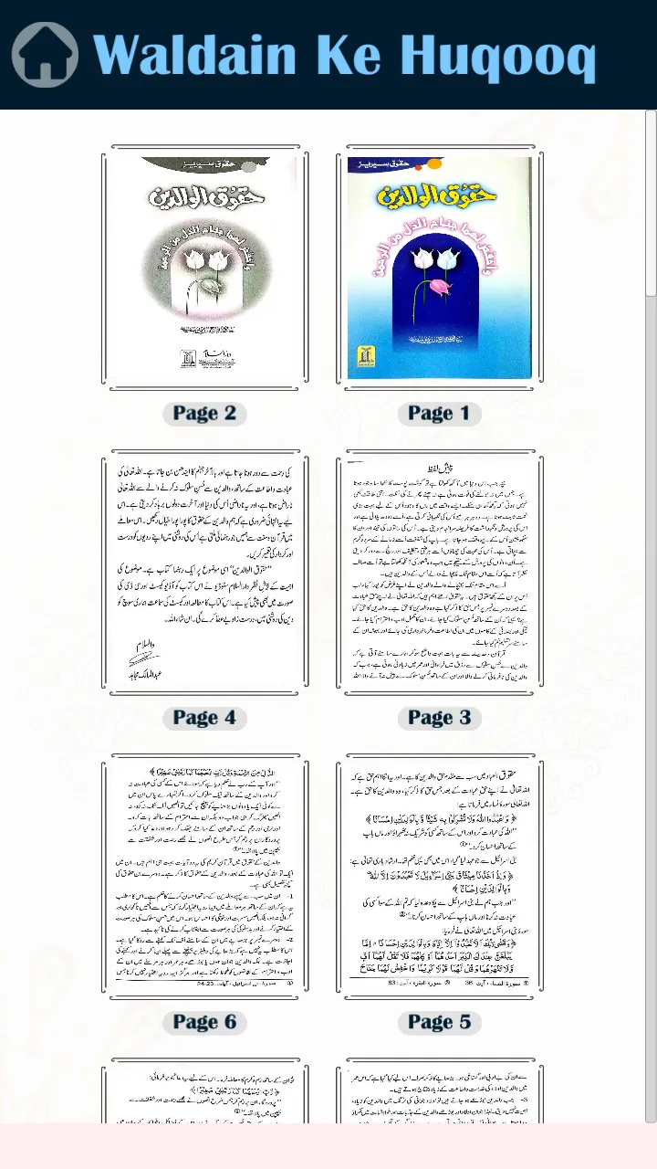 Waldain Ke Huqooq | Indus Appstore | Screenshot