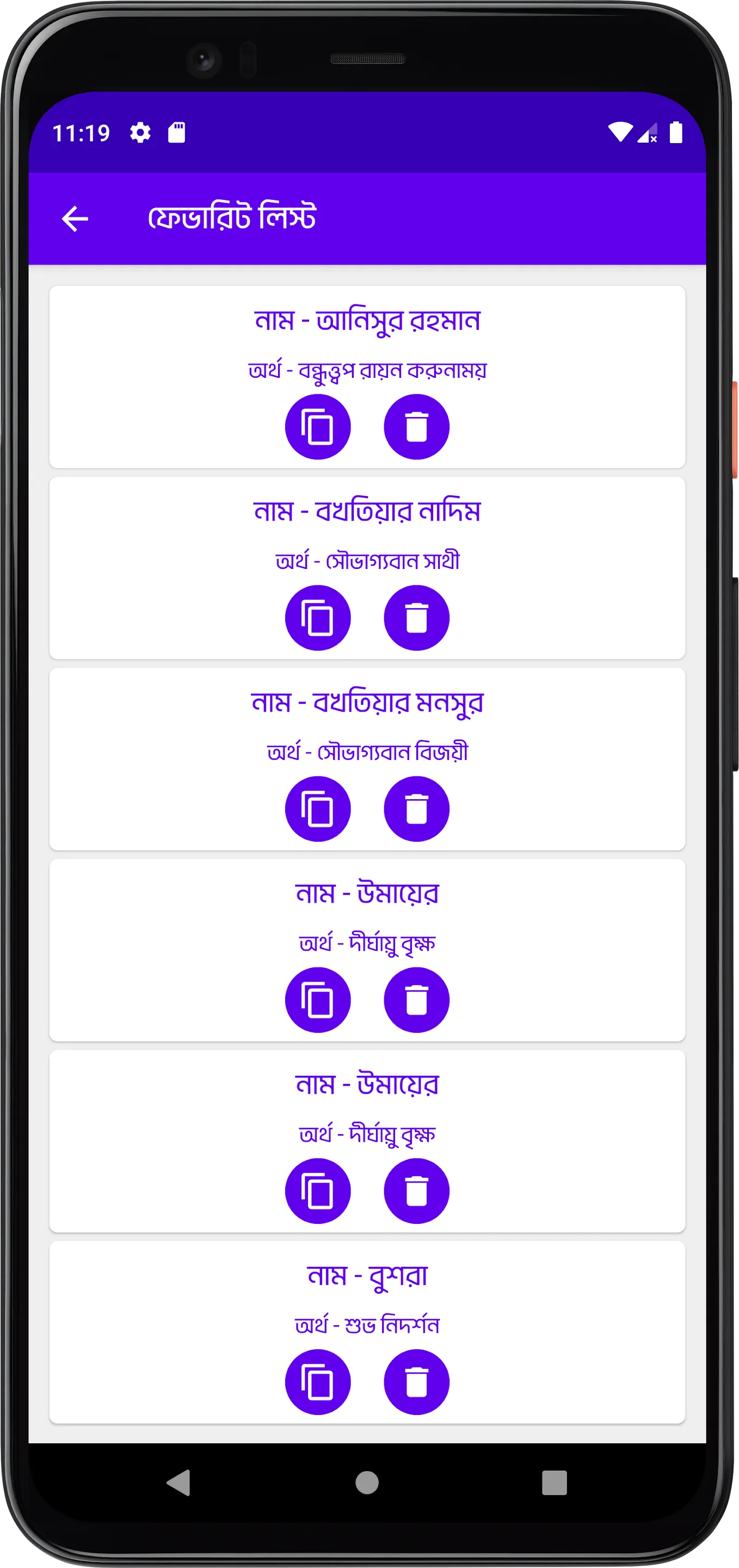 বাংলা ইসলামিক নাম Bangla Names | Indus Appstore | Screenshot