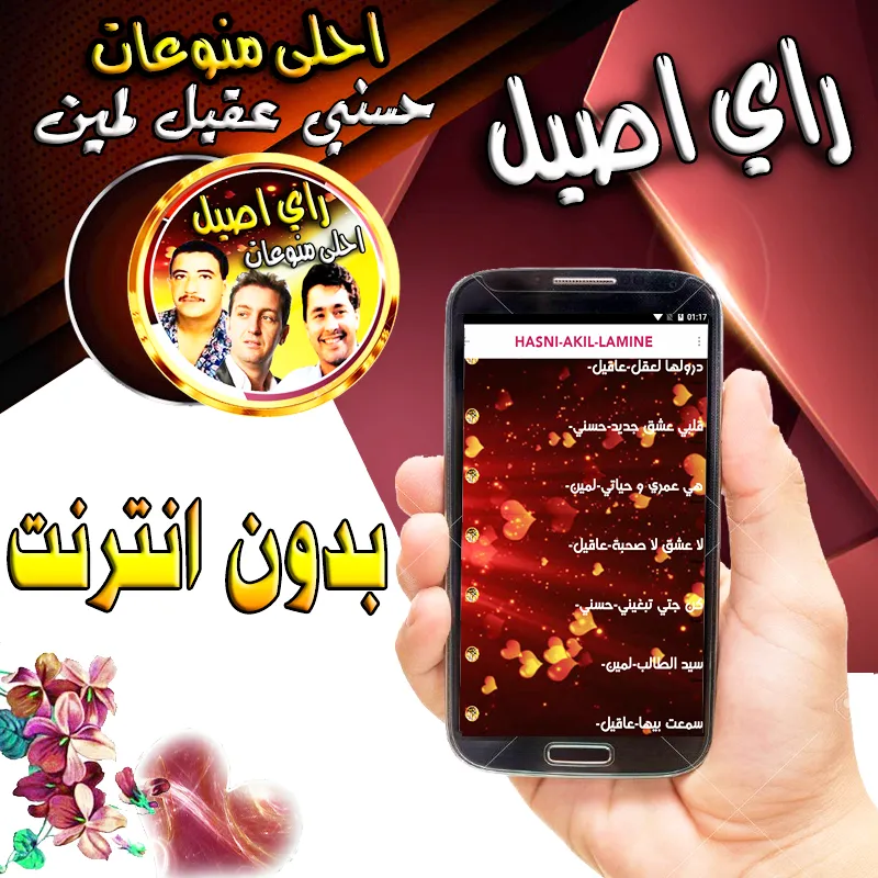 Rai Lamine hasni akil | Indus Appstore | Screenshot