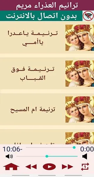 مدايح وترانيم العذراء 3 | Indus Appstore | Screenshot
