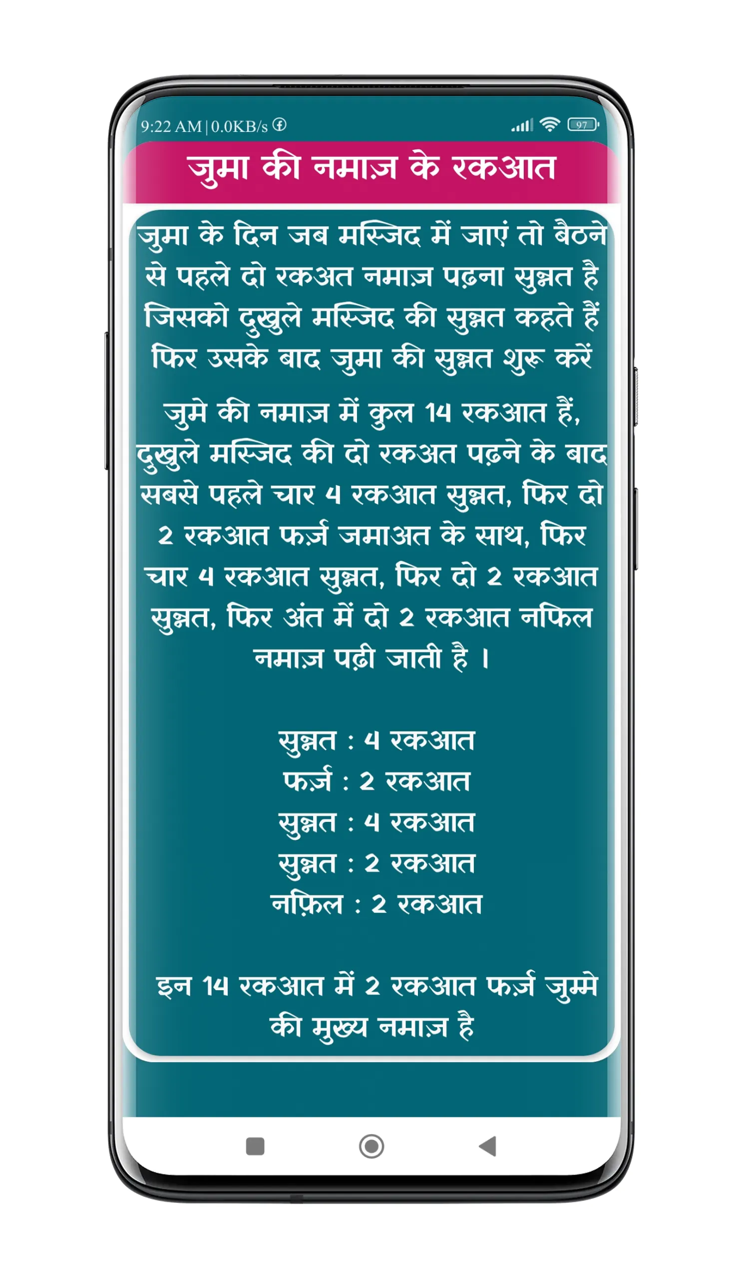 Juma Ki Namaz | जुमा की नमाज़ | Indus Appstore | Screenshot