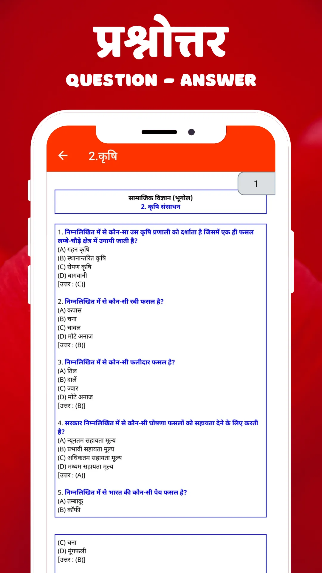 BIHAR BOARD 10 OBJECTIVE 2024 | Indus Appstore | Screenshot