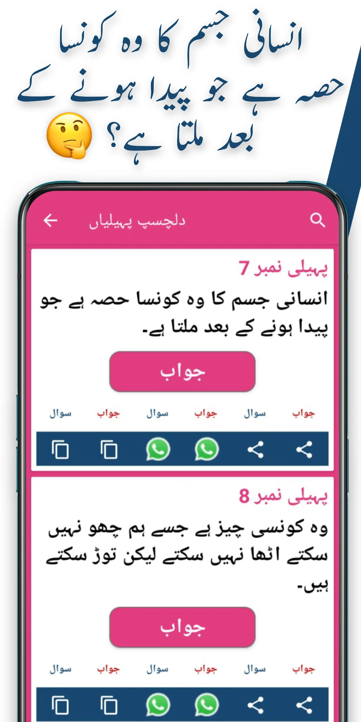 Urdu Paheliyan & Urdu Lateefay | Indus Appstore | Screenshot