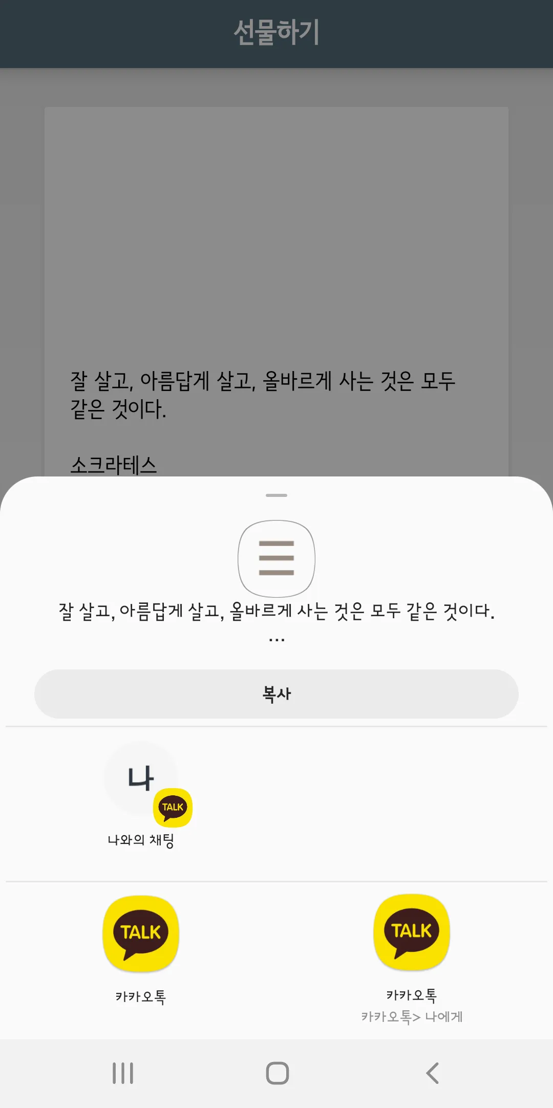 명언(연말/새해/명언전송/명언선물/명언편지/명언액자) | Indus Appstore | Screenshot