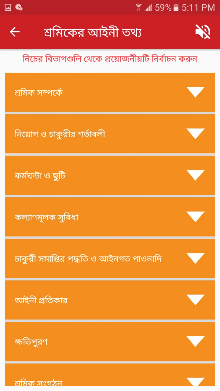 শ্রমিক জিজ্ঞাসা - Sromik Jigya | Indus Appstore | Screenshot