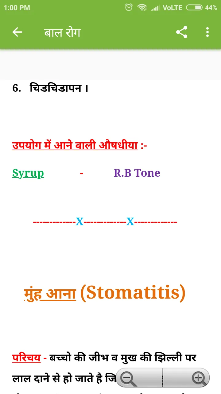 Medicine In Hindi | Indus Appstore | Screenshot