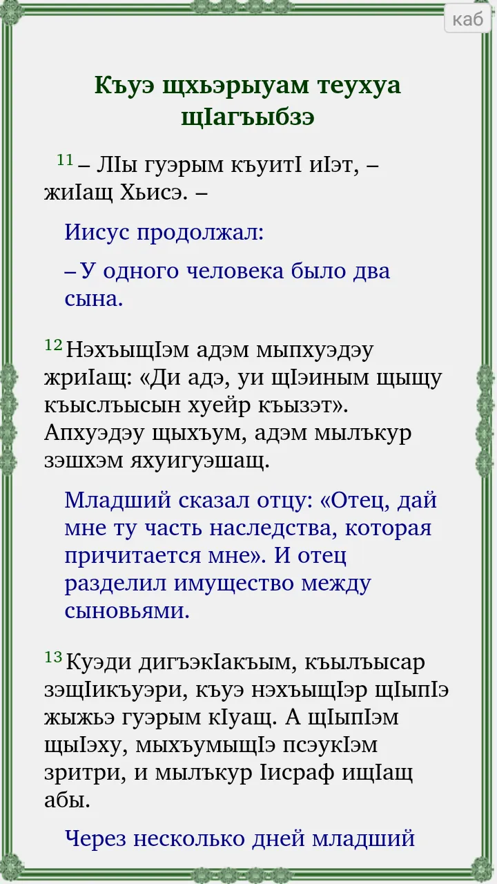 ФIыцIагъэ ЛъапIэ | Indus Appstore | Screenshot