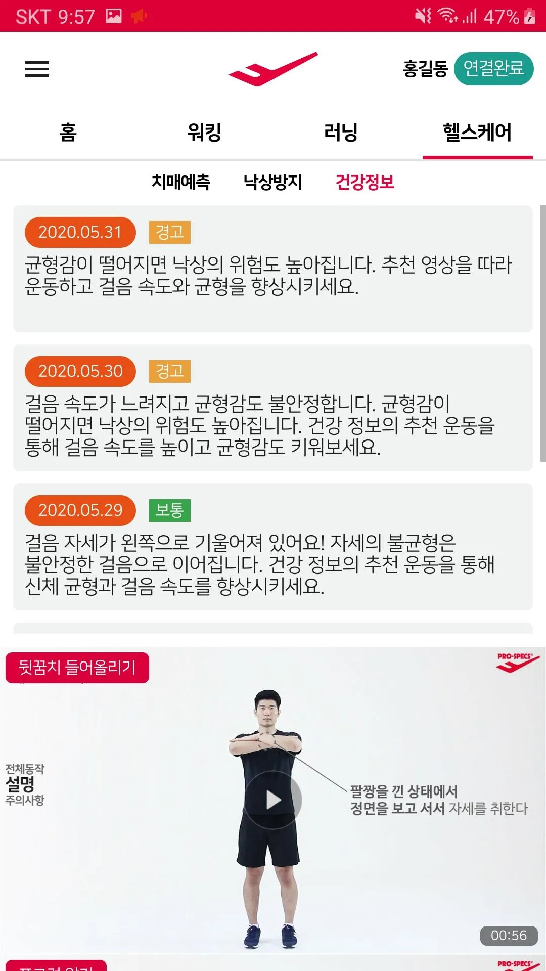 프로스펙스 스마트 ( PROSPECS SMART ) | Indus Appstore | Screenshot