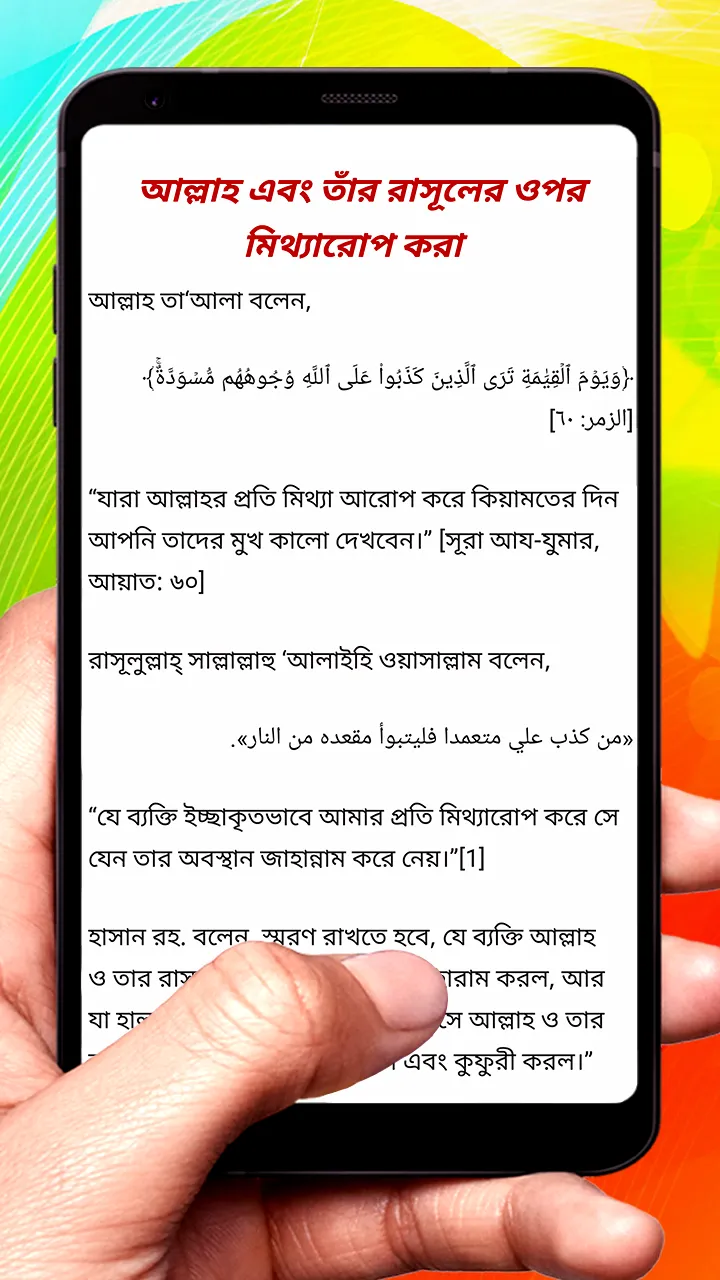 কবীরা গুনাহ বই ~ Islamic Book | Indus Appstore | Screenshot