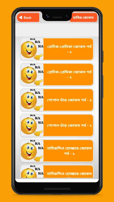 হাসির কৌতুক jocks বাংলা জোকস | Indus Appstore | Screenshot