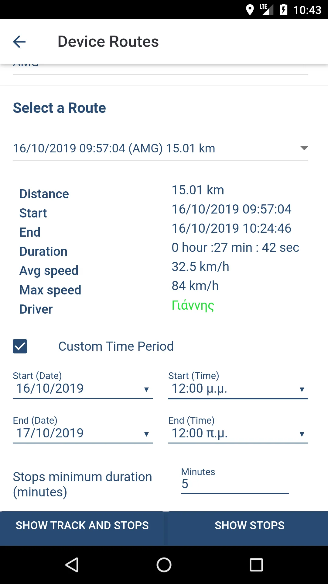 Smartracker | Indus Appstore | Screenshot