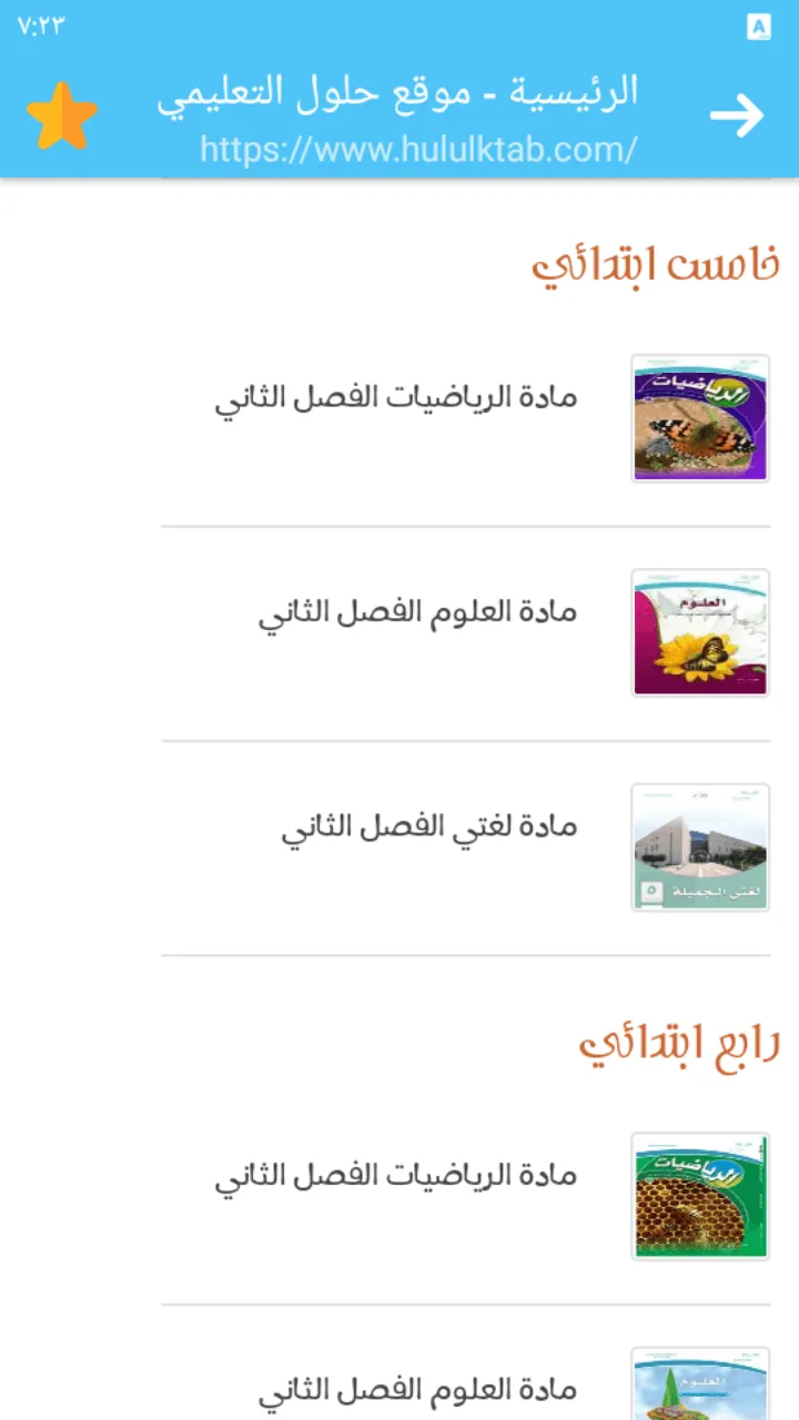 حلول المناهج الدراسية | Indus Appstore | Screenshot