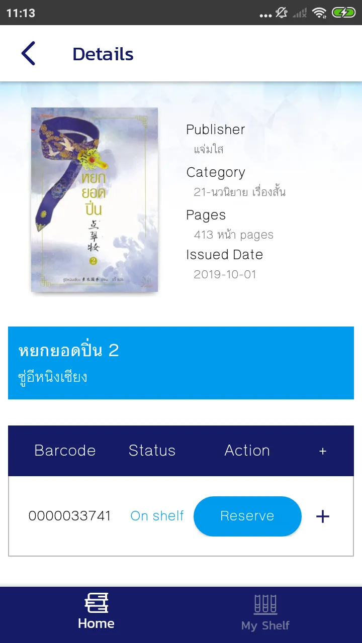 PTT eLibrary | Indus Appstore | Screenshot