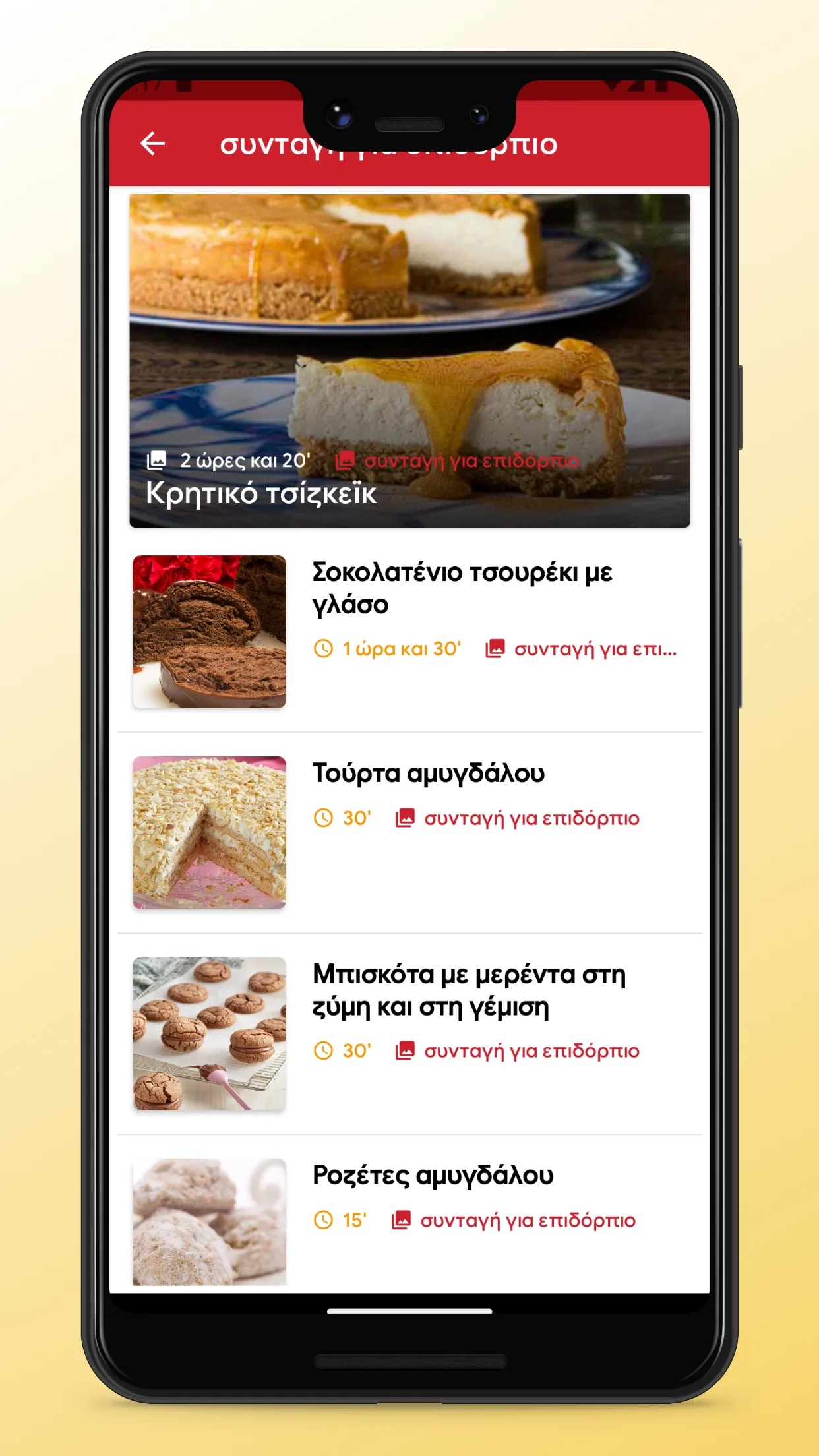 Greek Food Recipes & Cooking | Indus Appstore | Screenshot