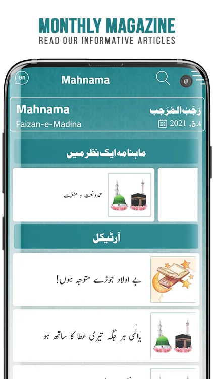 Mahnama Faizan e Madina | Indus Appstore | Screenshot