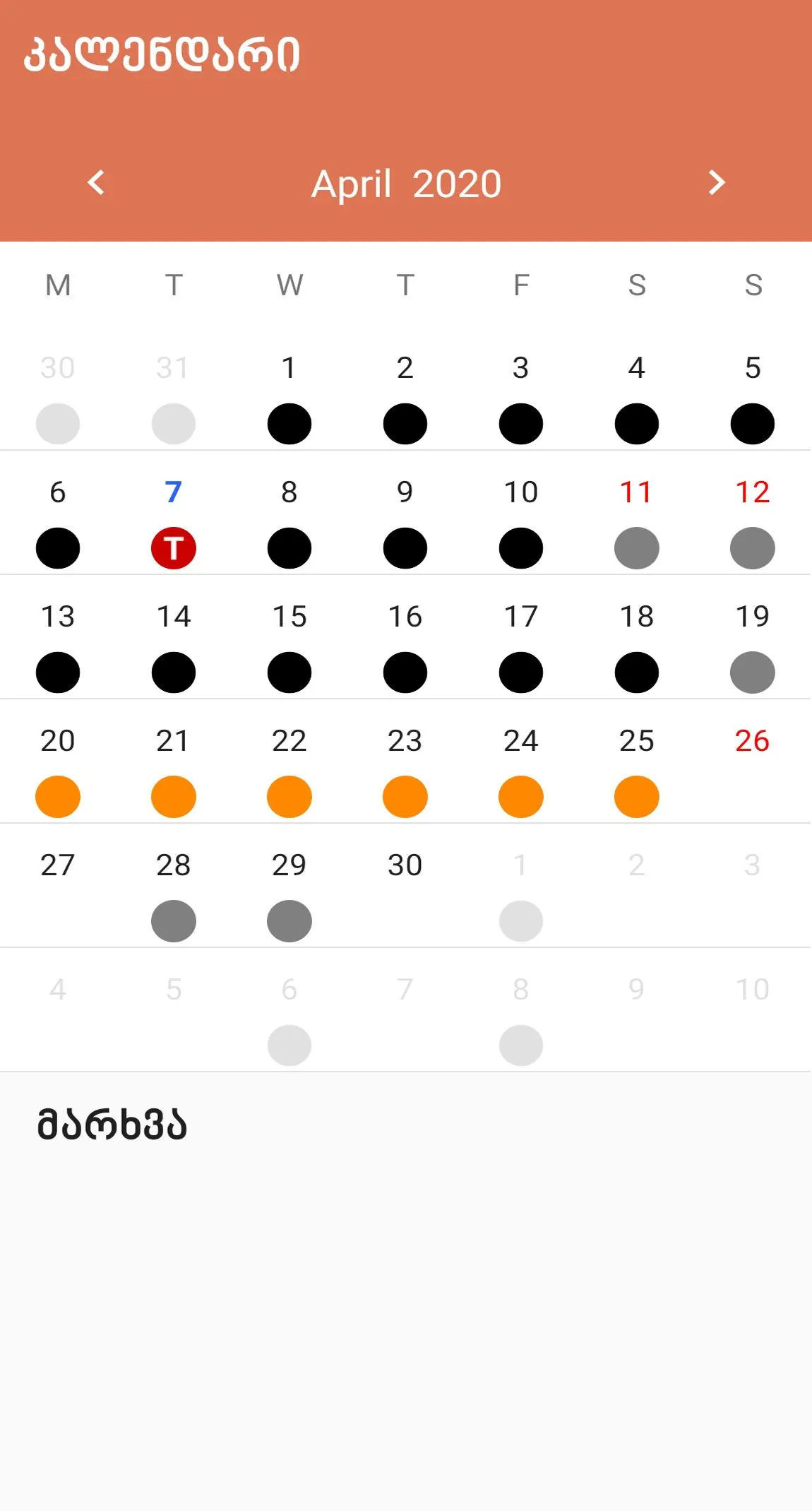 ერთსულოვნება  - Ertsulovneba | Indus Appstore | Screenshot