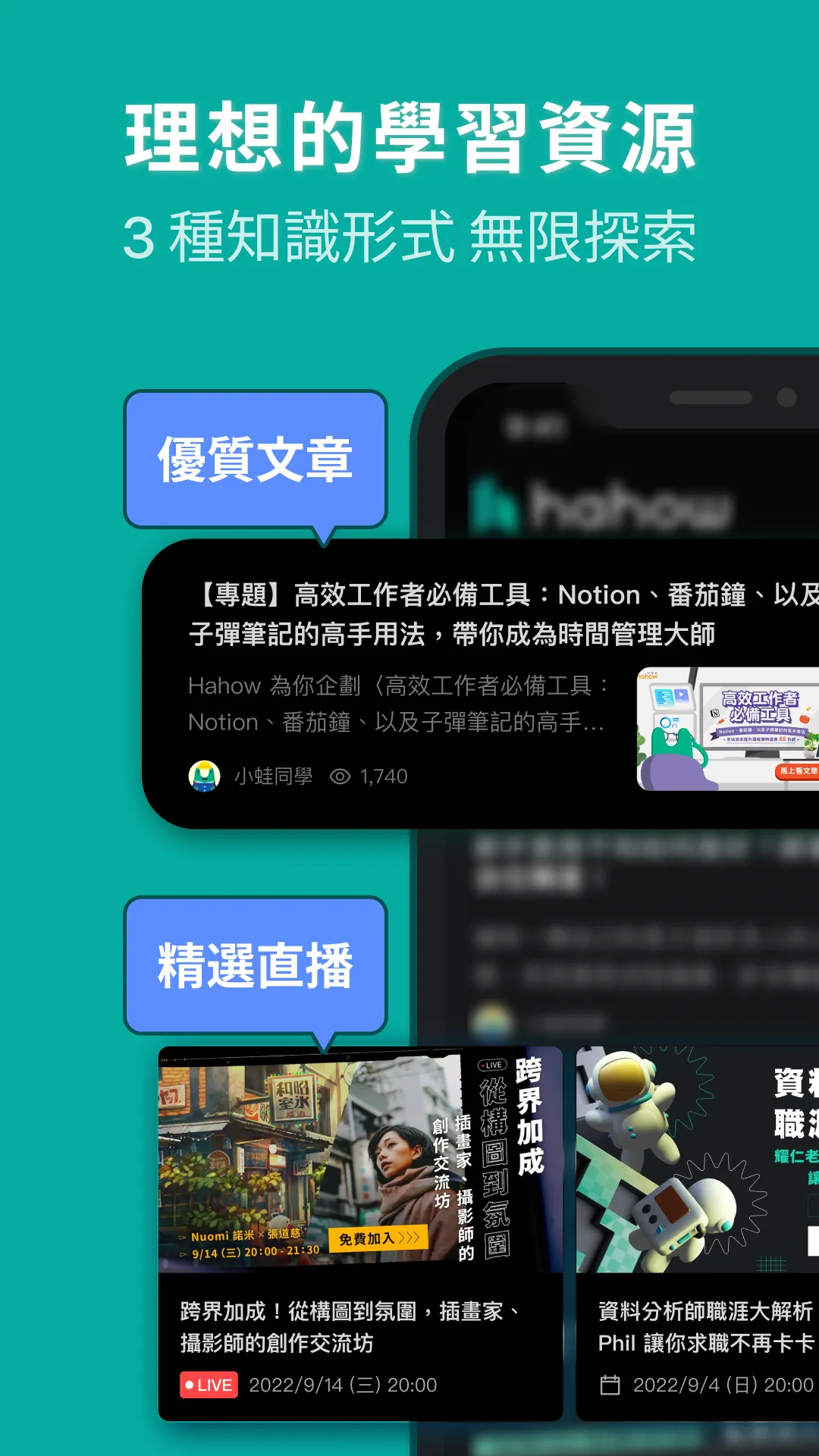 Hahow 好學校 - 一站式跨域人才學習入口 | Indus Appstore | Screenshot