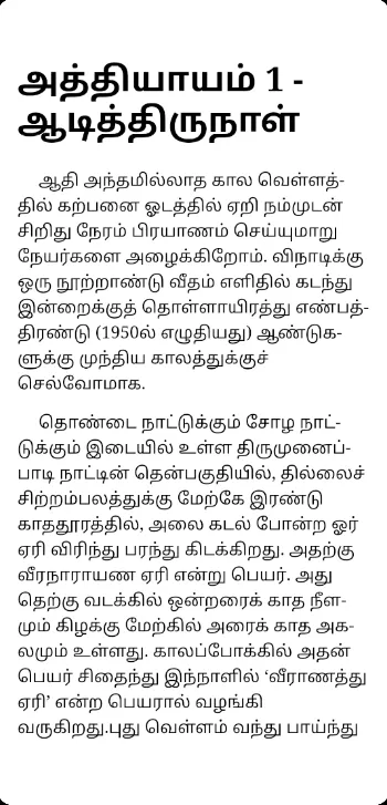 Vaasi Tamil Books | Indus Appstore | Screenshot