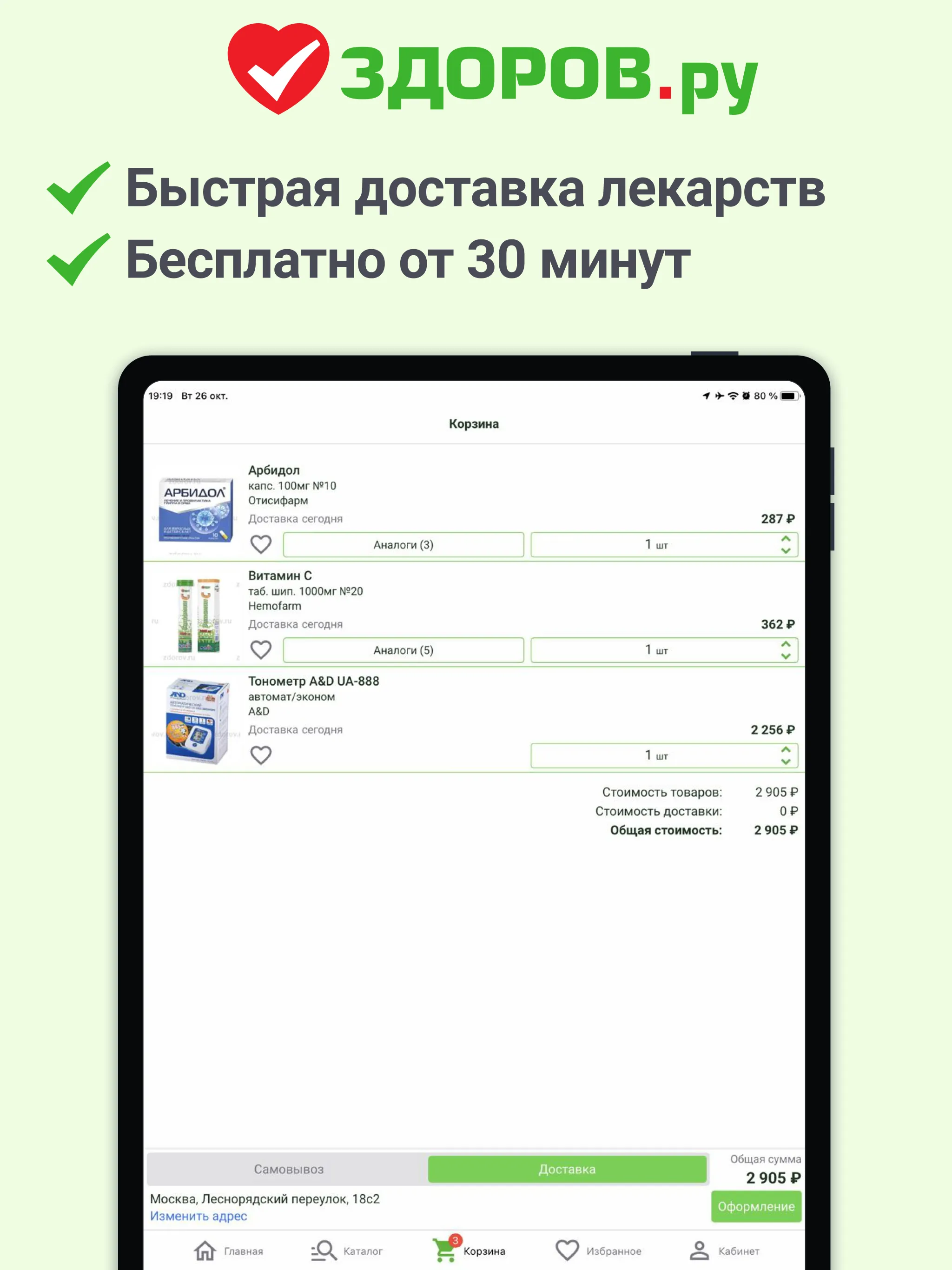 ЗДОРОВ.ру | Indus Appstore | Screenshot