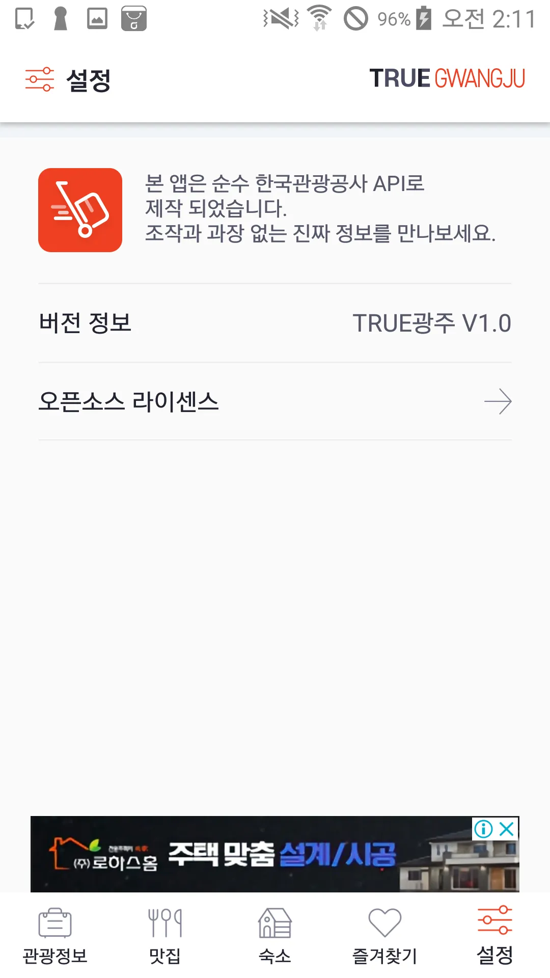 TRUE Gwangju - Gwangju Travel | Indus Appstore | Screenshot