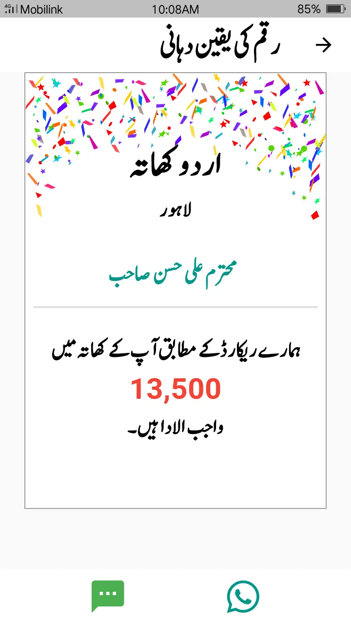 Urdu Khata | Indus Appstore | Screenshot