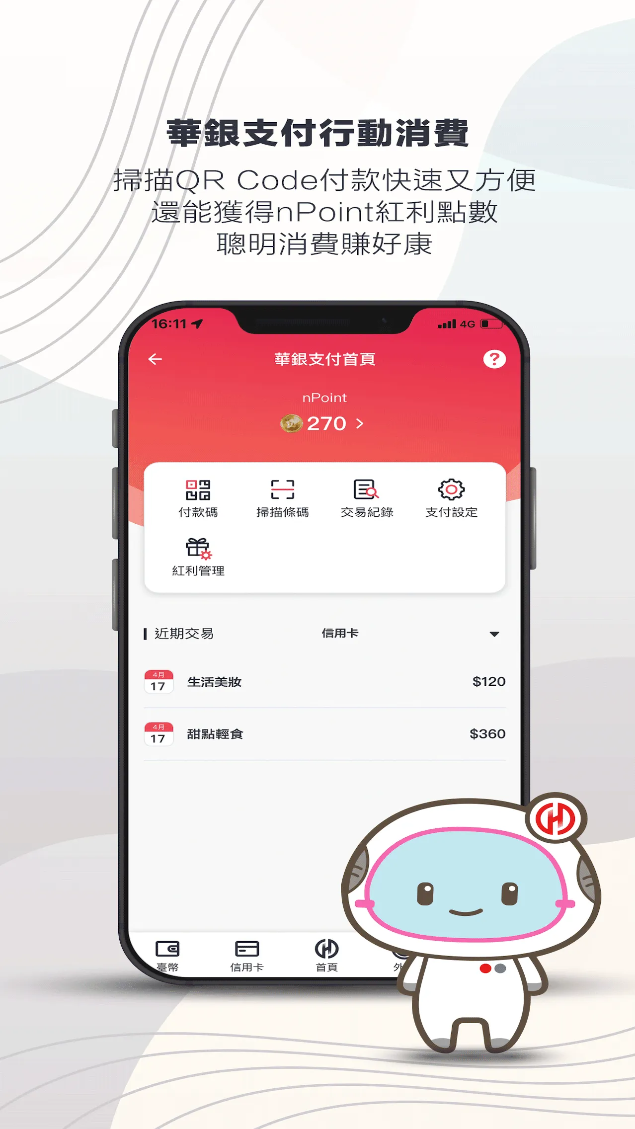 華南銀行+ | Indus Appstore | Screenshot