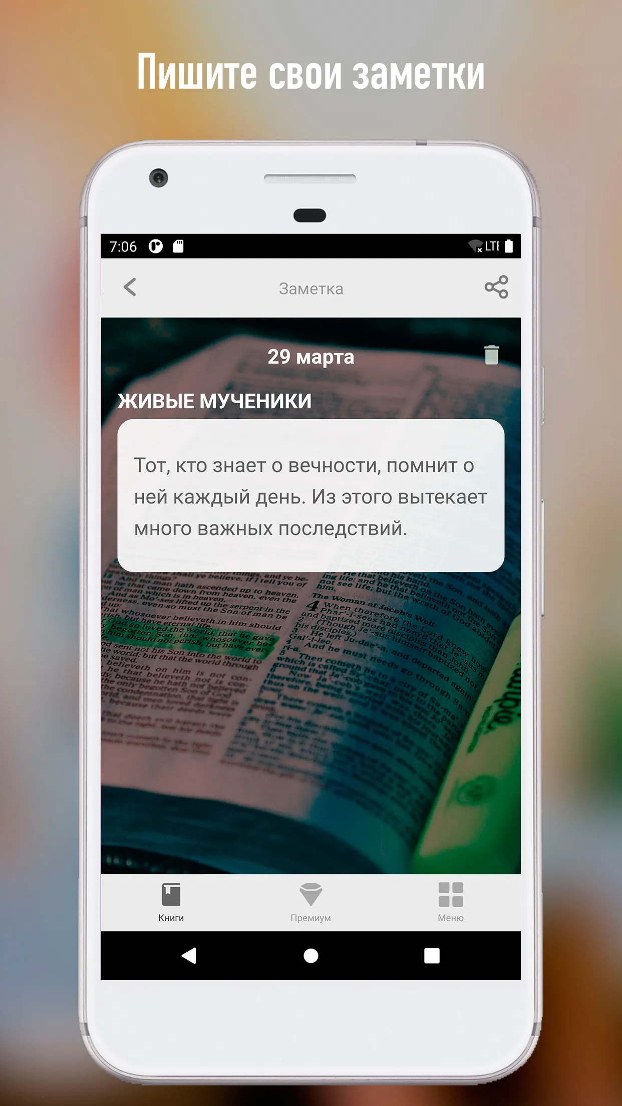 С Богом 365 | Indus Appstore | Screenshot