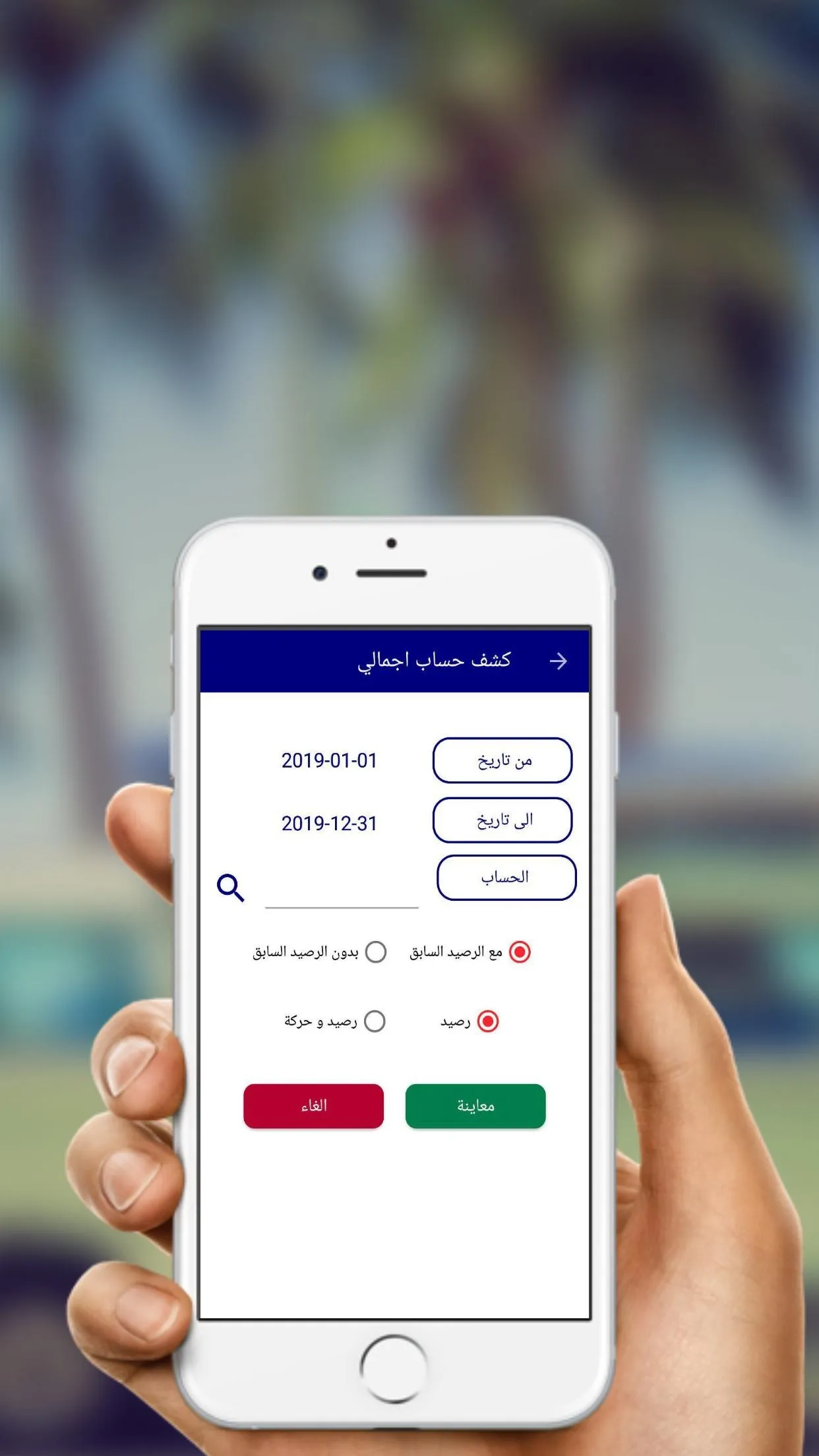 الشهاب المحاسبي | Indus Appstore | Screenshot