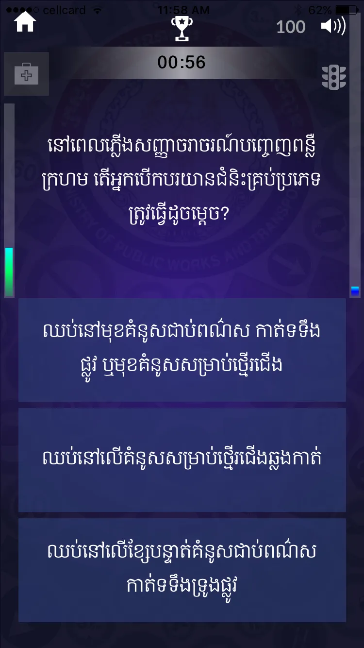 Cambodia Driving Rules | Indus Appstore | Screenshot