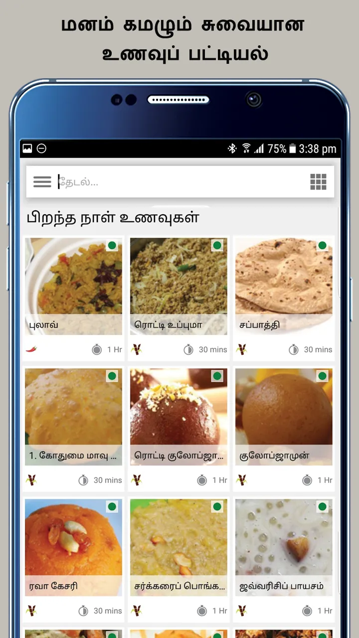 Nila Samayal Tamil | Indus Appstore | Screenshot