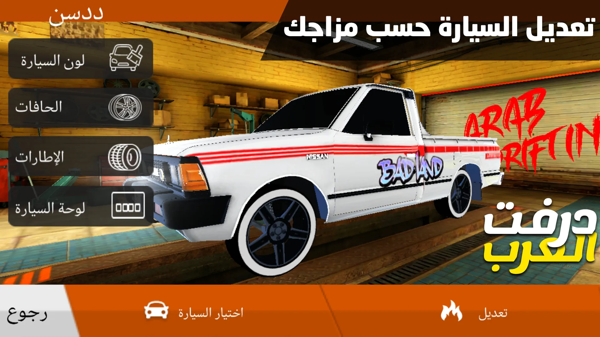 درفت العرب Arab Drifting | Indus Appstore | Screenshot