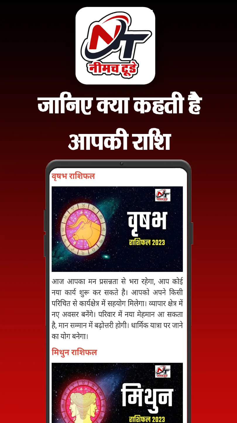 Neemuch Today News | Indus Appstore | Screenshot