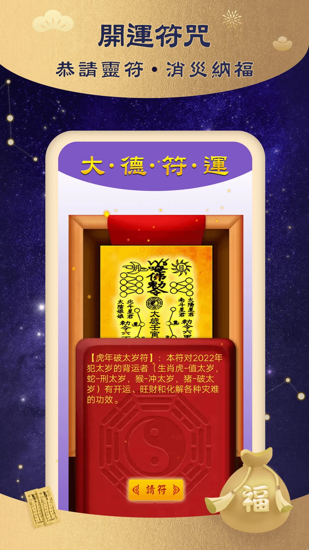 紫微斗數-八字命盤分析  線上姓名算命 | Indus Appstore | Screenshot