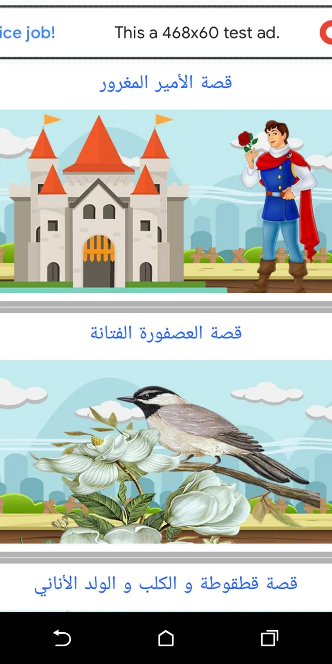 كرتون أبلة فضيلة غنوة و حدوتة | Indus Appstore | Screenshot