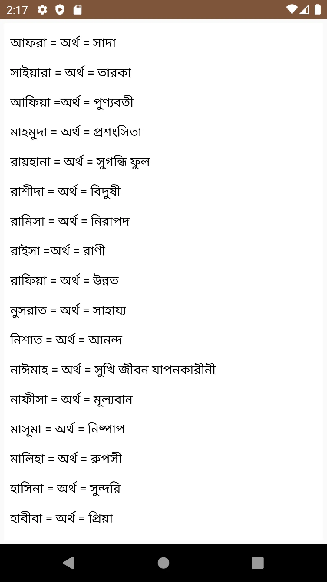 শিশুদের সুন্দর নাম ও অর্থ | Indus Appstore | Screenshot